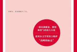 从左翼人士到晚年“右转”：作家略萨的政治之旅