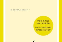诺奖得主略萨去世，生前称“得奖一周是童话，一年是噩梦”