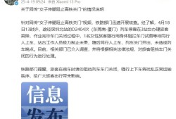 女子伸腿阻止高铁关门？官方通报：将对该旅客行为进行处理
